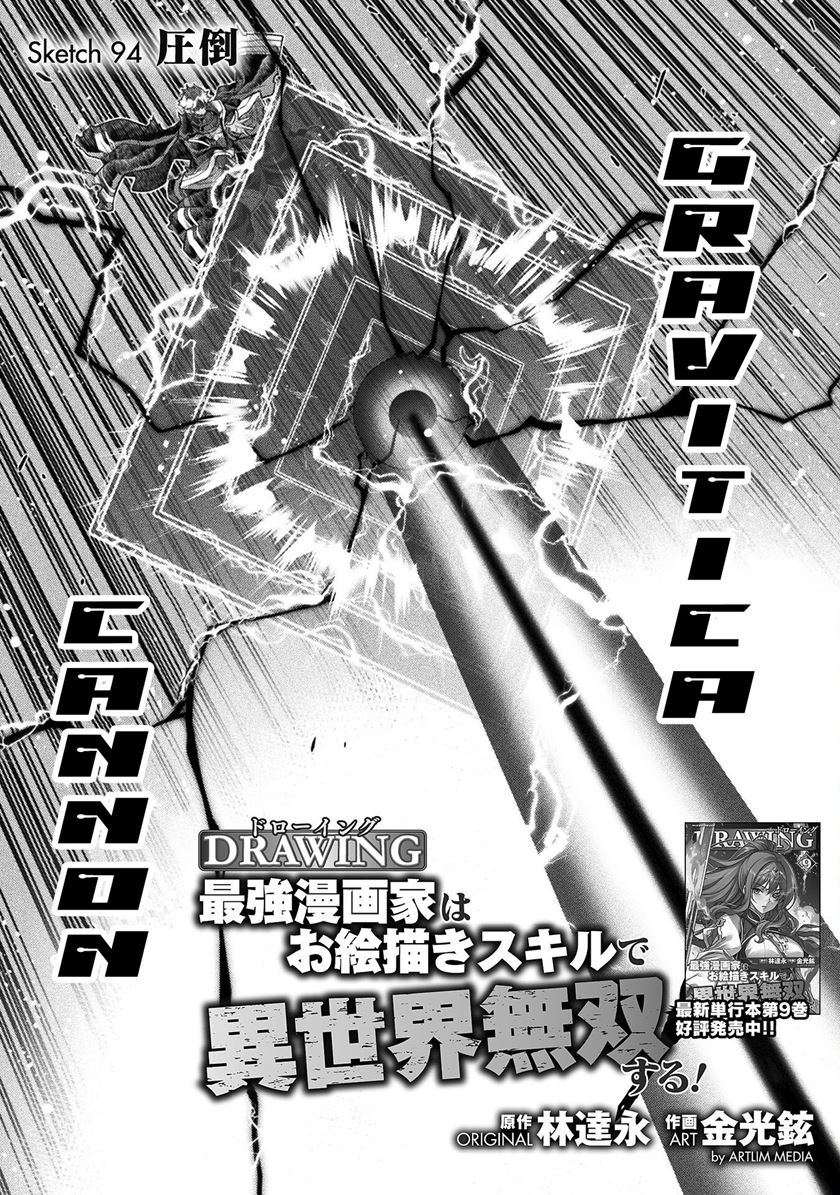 Drawing: Saikyou Mangaka wa Oekaki Skill de Isekai Musou Suru! Chapter 94 Gambar 4